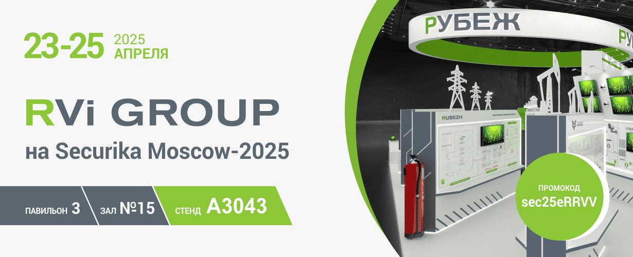 RVi GROUP на выставке Securika Moscow 2025