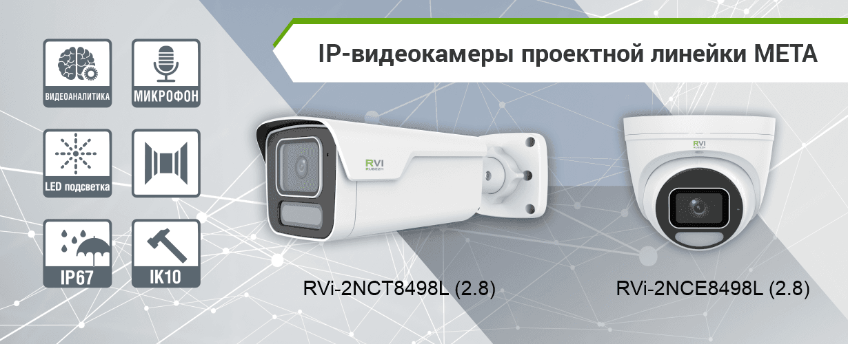 Новые камеры проектной линейки META с сенсором 1/1.2”
