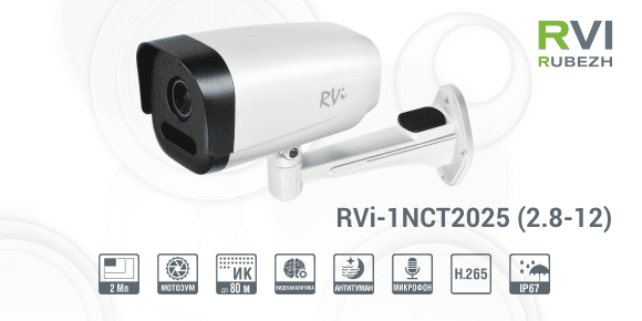 Снижение цены на IP-видеокамеру RVi-1NCT2025