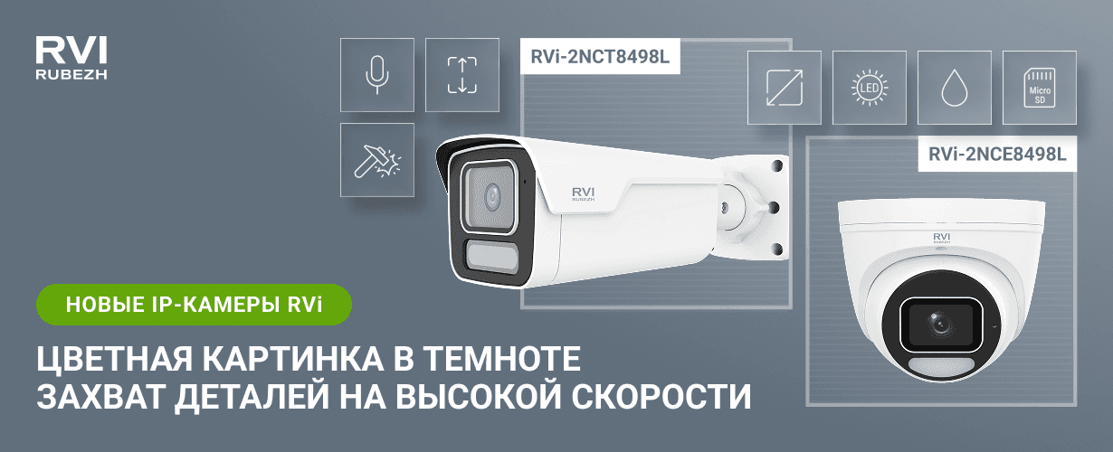 Новые IP-камеры для детализации на высокой скорости и в темноте 