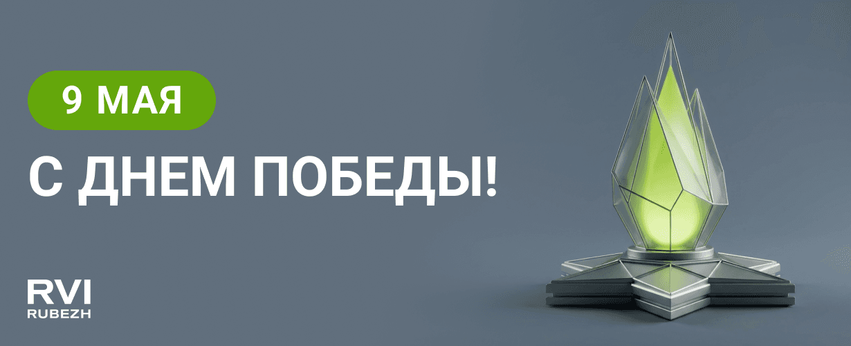 С Днем Победы!