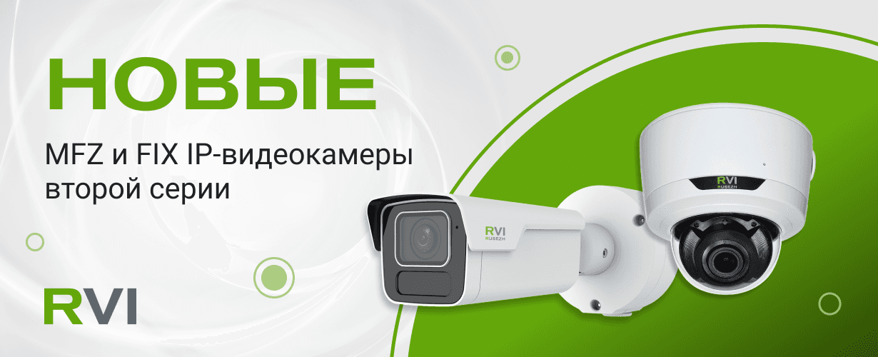 Новые IP-видеокамеры 2-й серии с моторизированным и фиксированным объективами