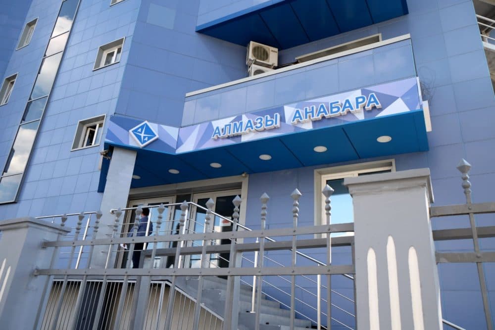 АО «Алмазы Анабара» (Алроса), г. Якутск