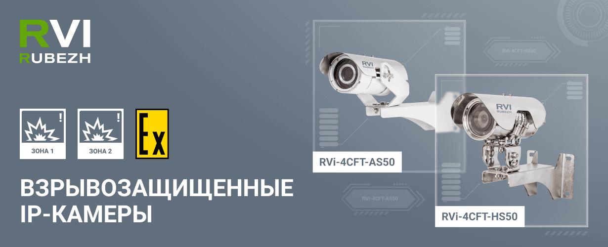 Новые взрывозащищенные видеокамеры в компактном исполнении