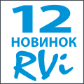 12 новинок оборудования RVi уже в продаже!