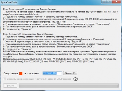 Обновленная утилита SpaceCamTools для IP-видеокамер RVi