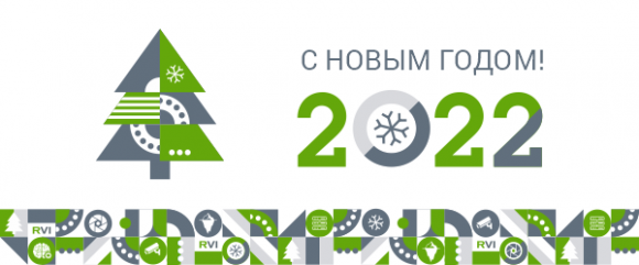 С наступающим Новым годом!