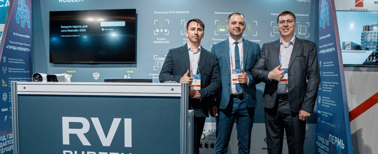 RVi GROUP приняла участие в Пермском Форуме развития «Города будущего»