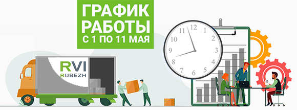 Режим работы техподдержки в дни майских праздников