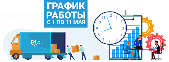 График работы компании в майские праздники