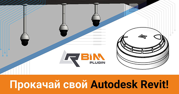 Прокачай свой Autodesk Revit!
