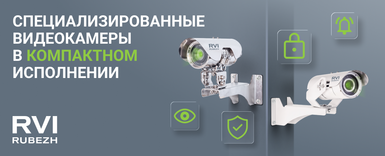 Специализированные видеокамеры в компактном исполнении