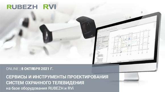 Приглашаем 8 октября на вебинар по проектированию