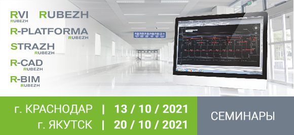 Семинары Октября. Современные решения и инструменты для построения комплексных систем безопасности на объектах любого масштаба (Краснодар, Якутск)