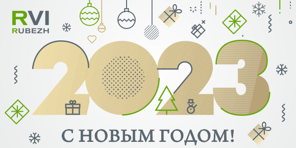 С наступающими Новогодними праздниками!