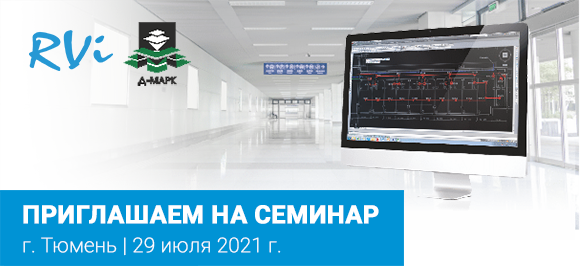 29 июля приглашаем на семинар в Тюмени