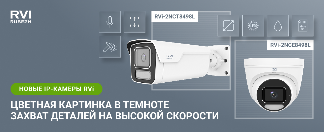 Новые IP-камеры для детализации на высокой скорости и в темноте 