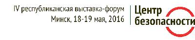 Компания RVi Group на выставке «Центр безопасности» 2016 в г. Минск