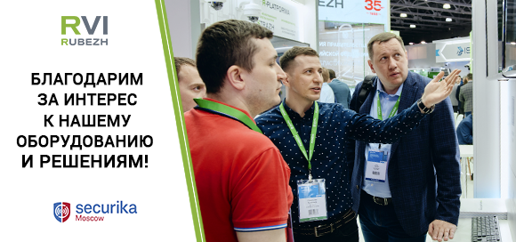 RVi Group на выставке Securika Moscow 2023. Отчёт