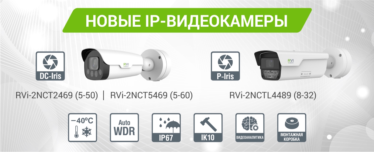 В продаже IP-видеокамеры с расширенной видеоаналитикой