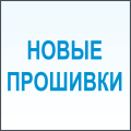 Новые прошивки для видеорегистраторов RVi