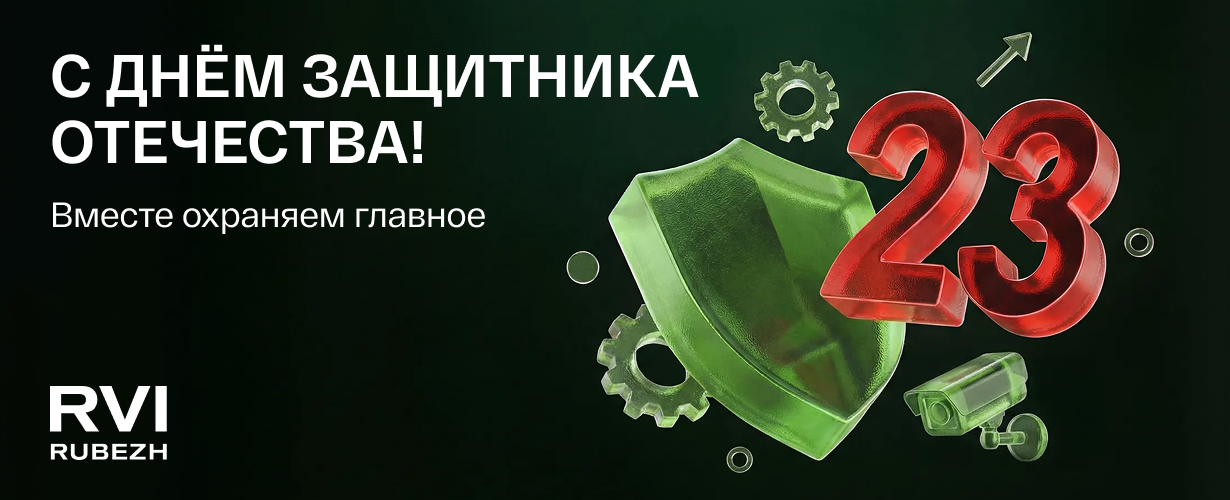 С Днем защитника Отечества!