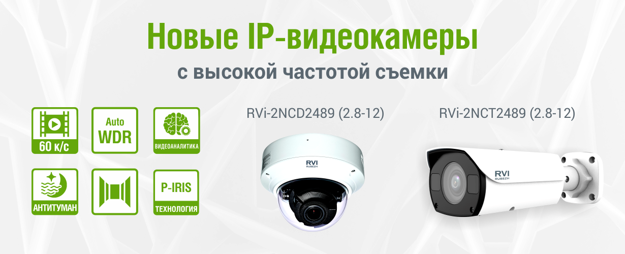 Новые IP-видеокамеры с высокой частотой съемки