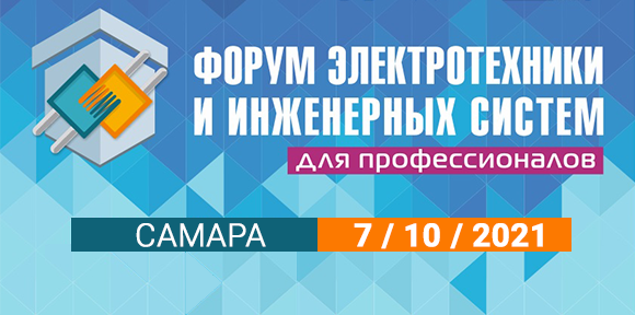 7 октября RVi приглашает на электрофорум в Самаре