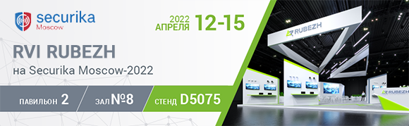 RVi Group приглашает на выставку Securika Moscow 2022
