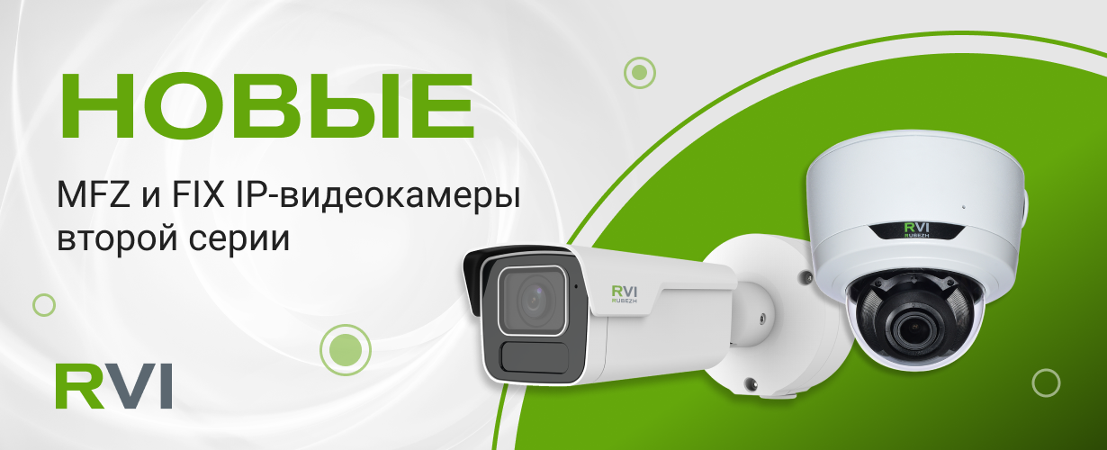 Новые IP-видеокамеры 2-й серии с моторизированным и фиксированным объективами