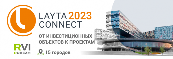 RVi Group примет участие в мероприятиях Layta Connect-2023