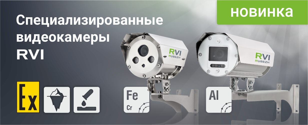  Новая линейка специализированных видеокамер для экстремальных условий