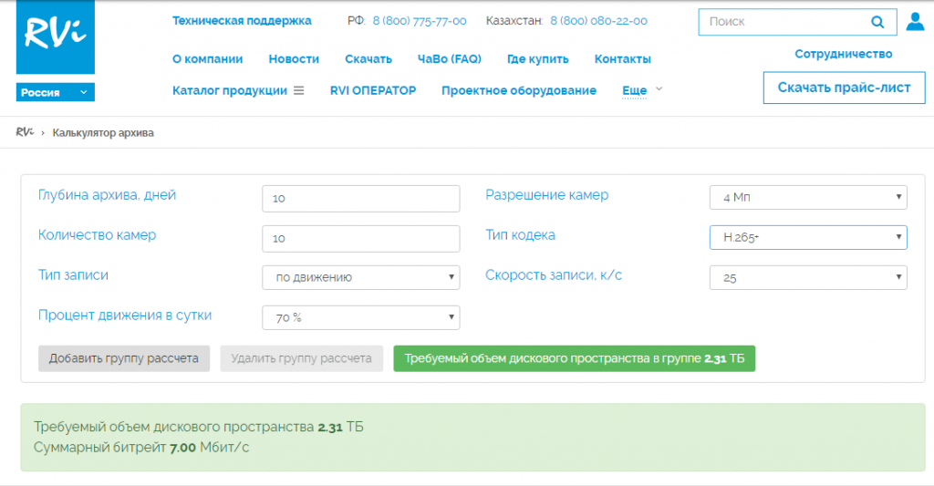 Калькулятор архива.png